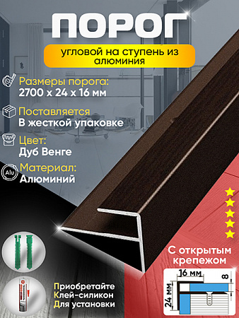 Порог ПУ 15 угловой на ступень