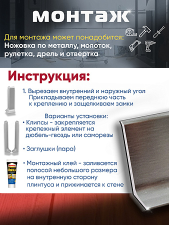 Плинтус L 3,0м Алюм 100мм Серебро Браш Глянец