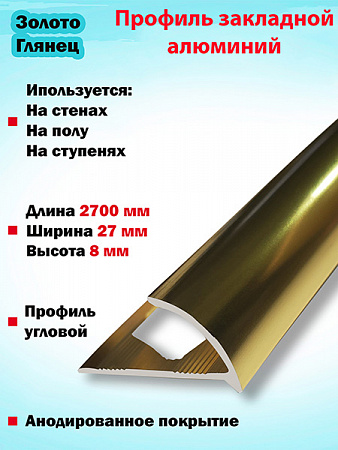 Профиль ПО 08, 8мм