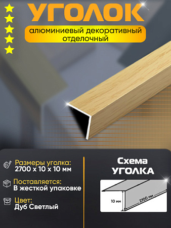 Угол 10х10 УП 01-27 алюминий