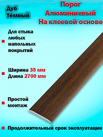 Порог ЛС 35 на клеевой основе одноуровневый