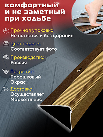Порог ПУ 02 угловой на ступень