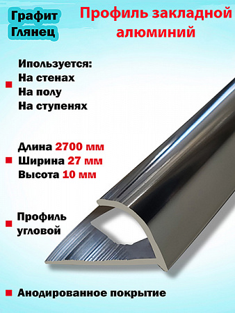 Профиль ПО 10, 10мм
