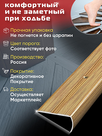 Порог ПУ 06 угловой на ступень