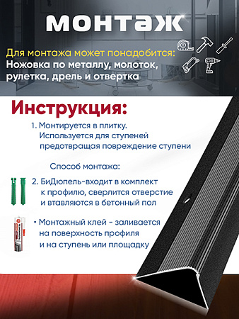 Порог ПУ 02 угловой на ступень