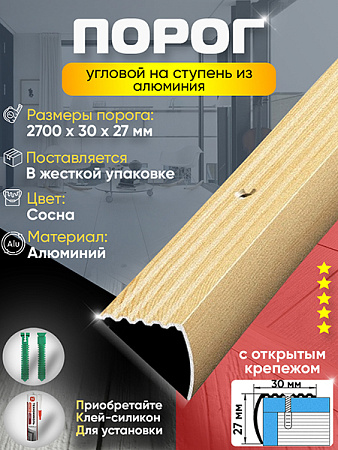 Порог ПУ 04 угловой на ступень