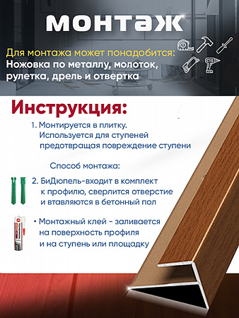 Порог ПУ 15 угловой на ступень