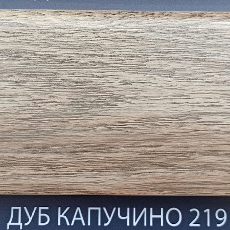 Плинтус Comfort Classic 80 Дуб капучино 219