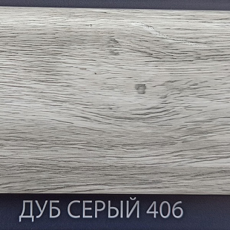 Плинтус Comfort Classic 80 Дуб серый 406