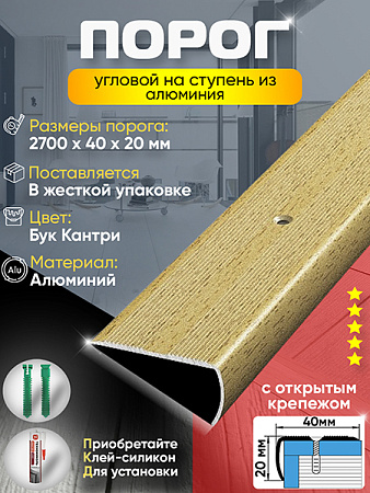 Порог ПУ 06 угловой на ступень