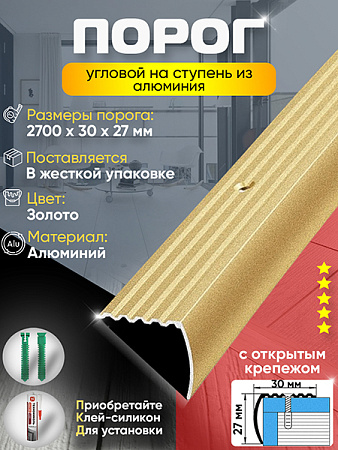 Порог ПУ 04 угловой на ступень