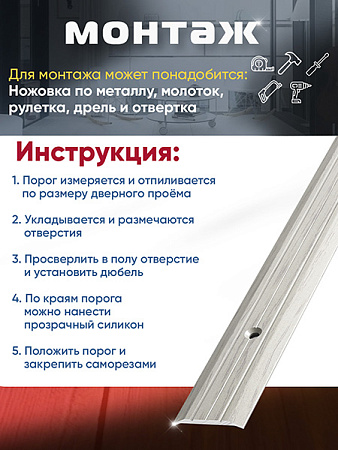 Порог ПС 01 одноуровневый