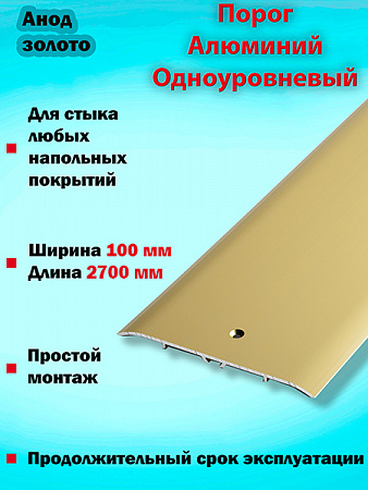 Порог ПС 05 одноуровневый 