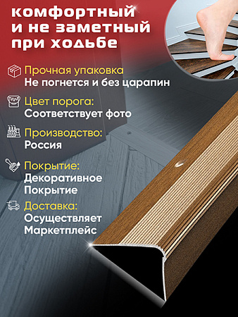 Порог ПУ 02 угловой на ступень