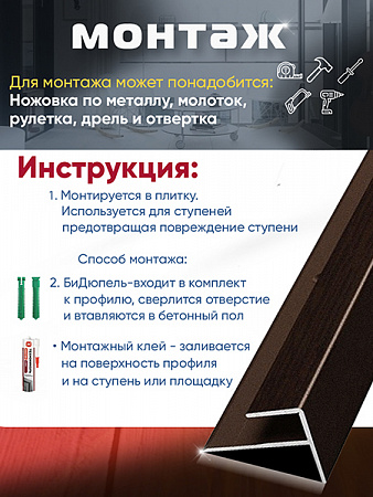 Порог ПУ 15 угловой на ступень