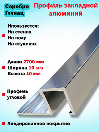 Профиль ПО П10х10