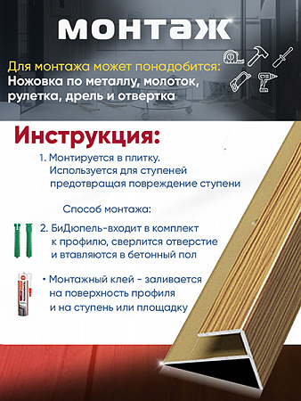 Порог ПУ 15 угловой на ступень