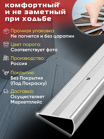 Порог ПУ 06 угловой на ступень
