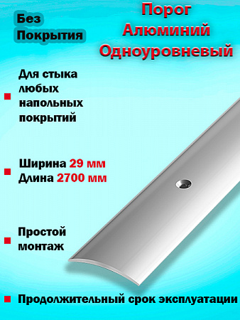 Порог ПС 04-1 одноуровневый 