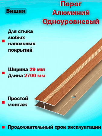 Порог ПС 15 одноуровневый 