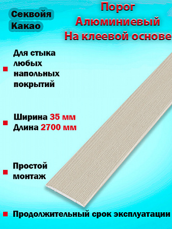 Порог ЛС 35 на клеевой основе одноуровневый