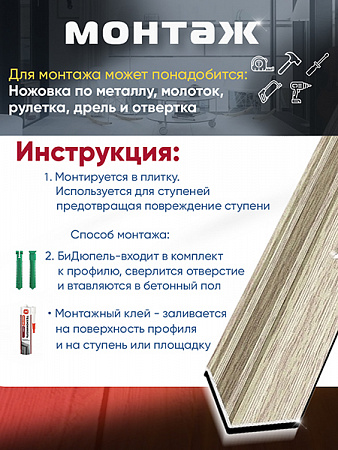 Угол ПУ 05-1 внутренний угол на ступень