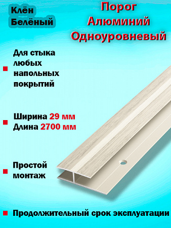 Порог ПС 15 одноуровневый 
