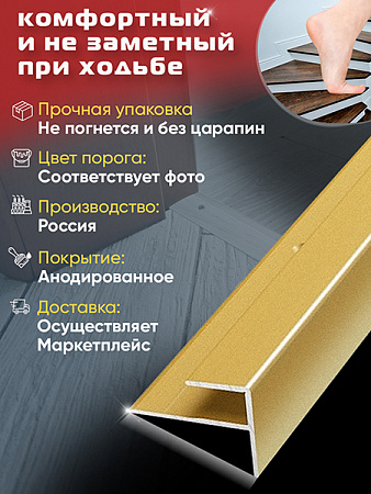 Порог ПУ 15 угловой на ступень