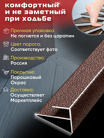 Порог ПУ 15 угловой на ступень