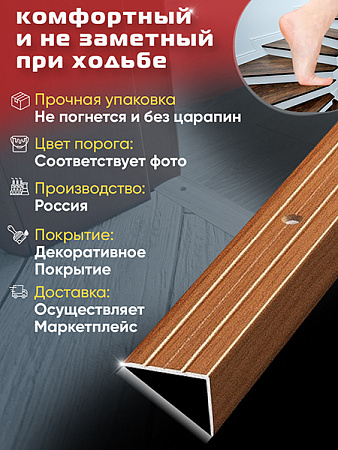 Порог ПУ 03 угловой на ступень