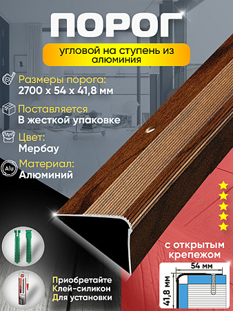 Порог ПУ 02 угловой на ступень