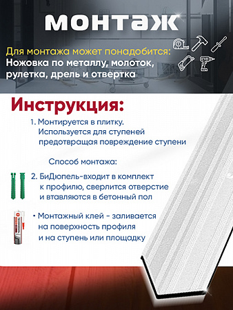 Угол ПУ 05-1 внутренний угол на ступень
