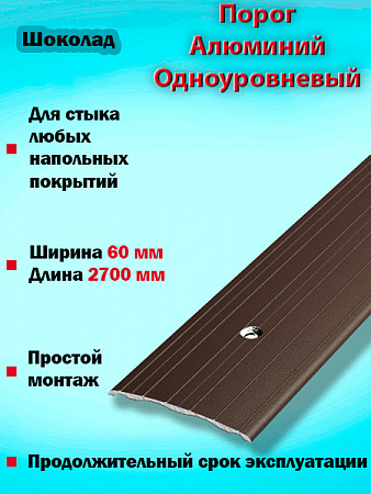 Порог ПС 07 одноуровневый 