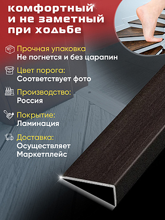 Порог ЛУ 01 угловой ламинированный на ступень