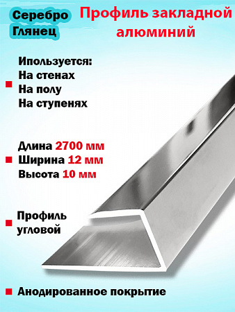 Профиль ПО П10, 10мм
