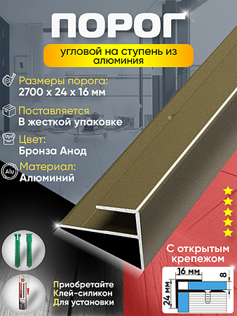 Порог ПУ 15 угловой на ступень