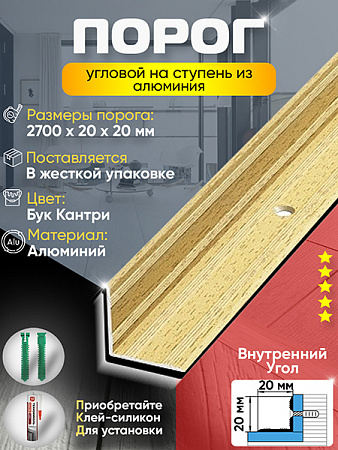 Угол ПУ 05-1 внутренний угол на ступень