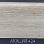 Плинтус Comfort Classic 80 Акация 424