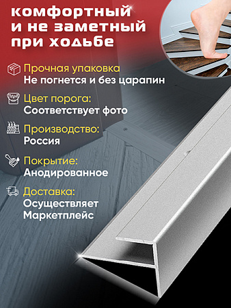 Порог ПУ 15 угловой на ступень