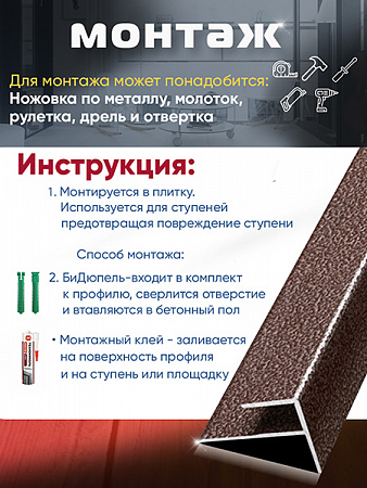 Порог ПУ 15 угловой на ступень