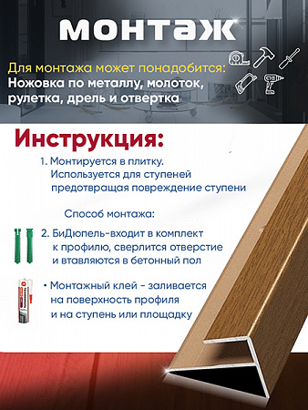 Порог ПУ 15 угловой на ступень