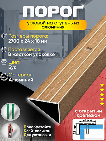 Порог ПУ 03 угловой на ступень