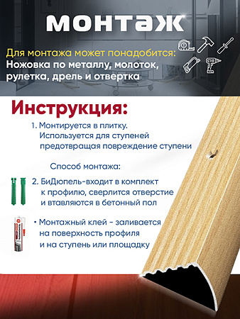 Порог ПУ 04 угловой на ступень