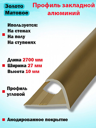 Профиль ПО 10, 10мм