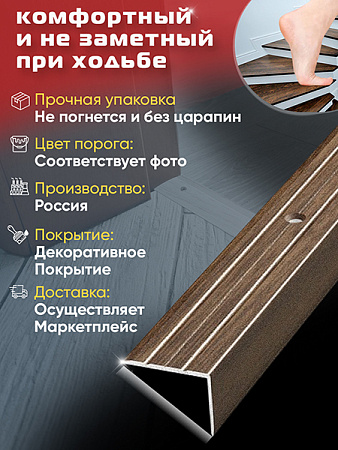 Порог ПУ 03 угловой на ступень