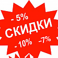 Скидки
