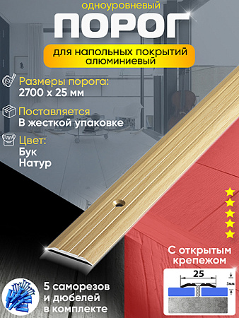 Порог ПС 01 одноуровневый