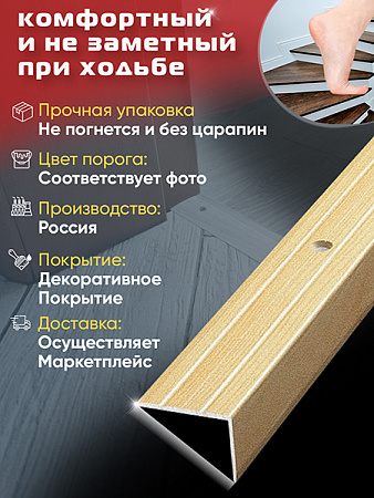 Порог ПУ 03 угловой на ступень