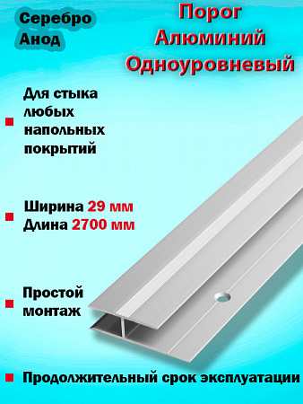 Порог ПС 15 одноуровневый 