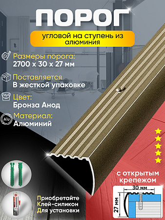 Порог ПУ 04 угловой на ступень